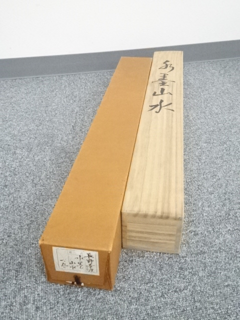 道具 ] - 道具 長野華渓筆 水墨山水 肉筆絹本掛軸（共箱